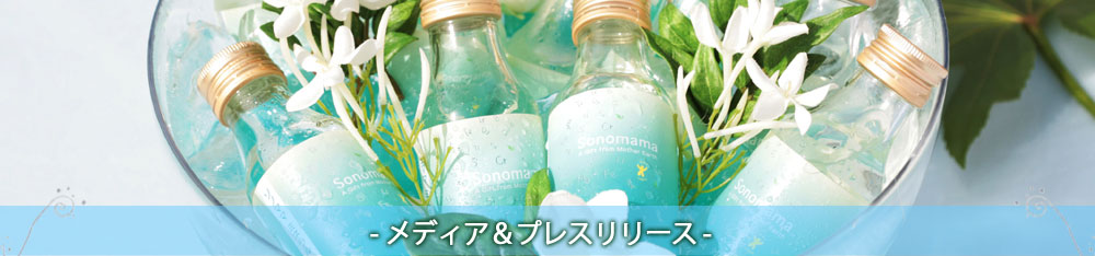 プレスリリース