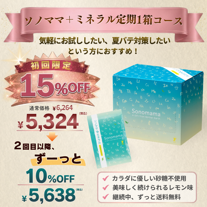 定期購入1箱コース通常バナー